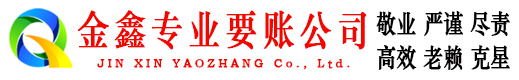 平山清账公司